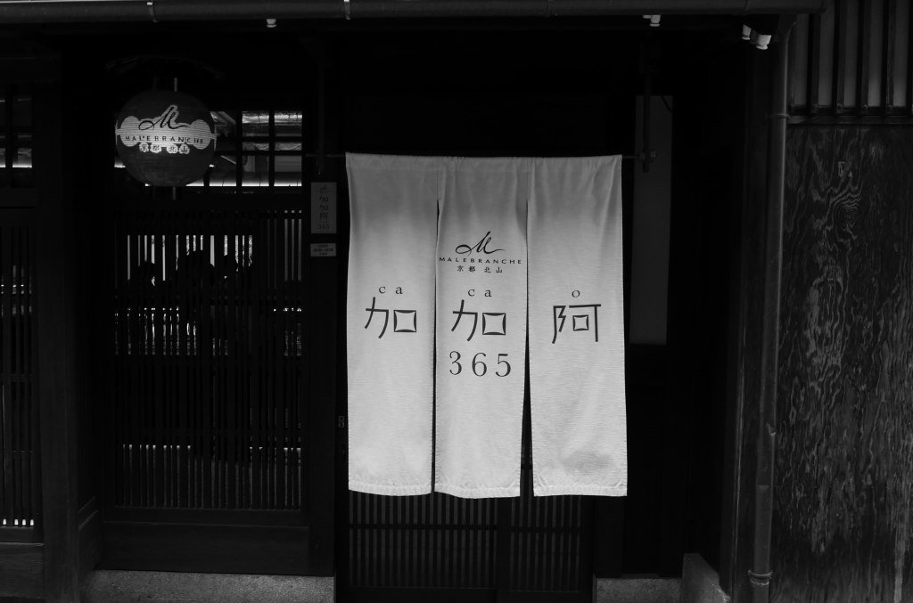カカオ365祇園店